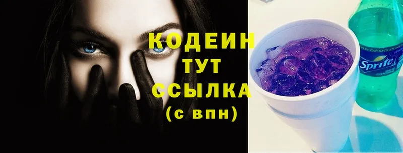 Кодеиновый сироп Lean Purple Drank  Дубна 